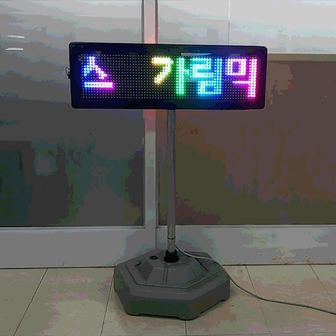 220V 풀컬러 전광판 (양면)